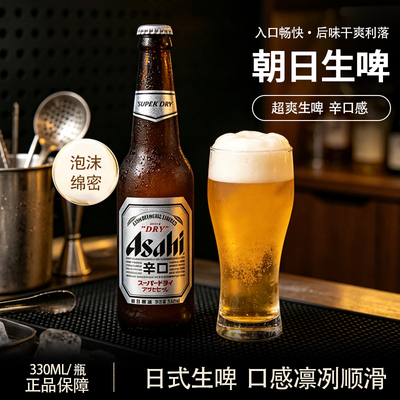 朝日超爽生啤330ml瓶装尝鲜