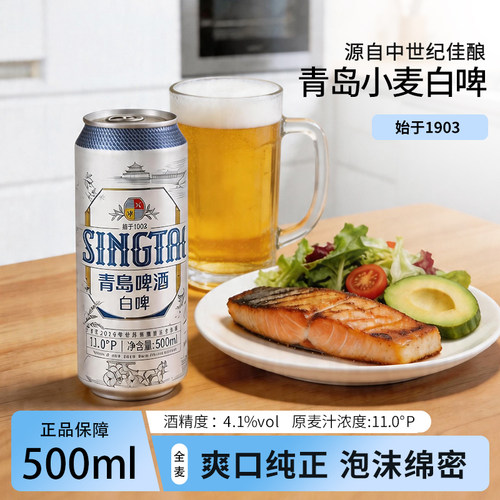 青岛啤酒经典拉罐白啤纯生组合