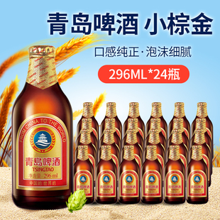 5瓶装 整箱小棕瓶黄啤酒 青岛啤酒小棕金小瓶金质啤酒296ml