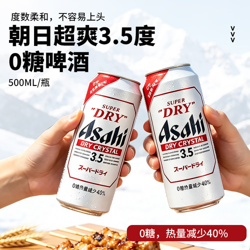 朝日超爽3.5度0糖低热量啤酒