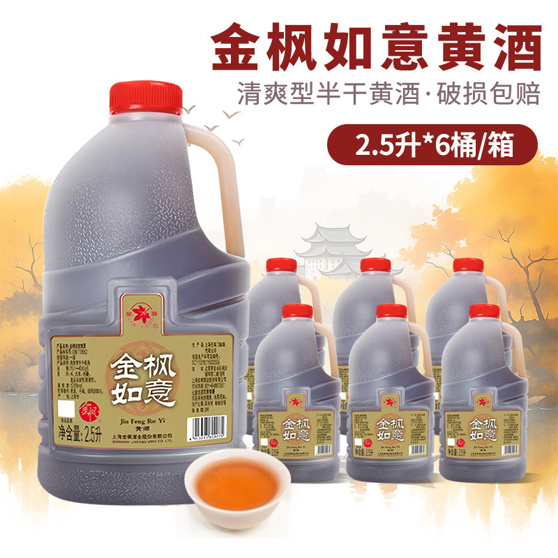 上海金枫黄酒2.5L*6桶装整箱清爽型半干黄酒金枫如意炒菜烧菜料酒,酒类,传统黄酒,淘宝优惠券,粉丝福利购,淘宝优惠卷