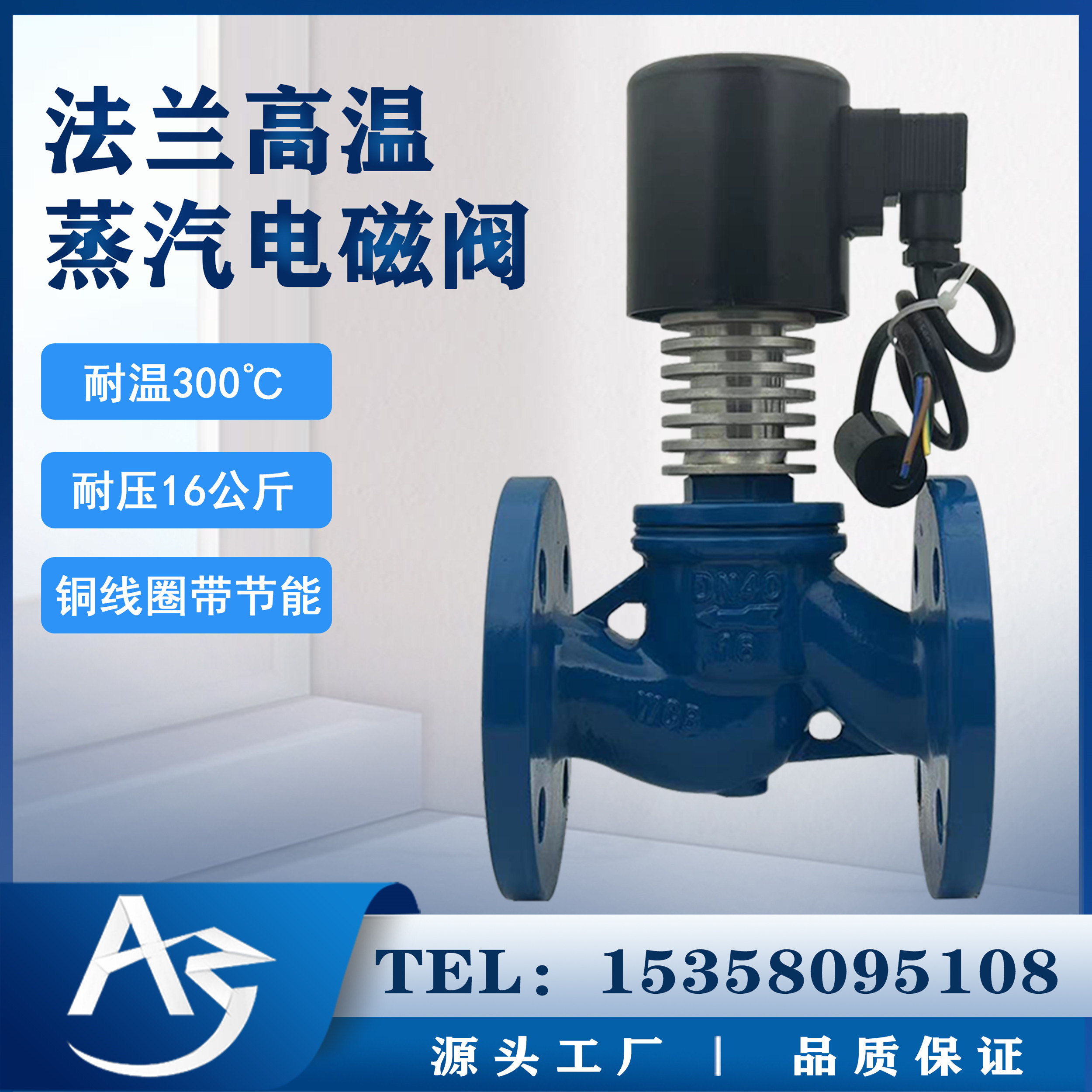 阿达姆斯铸钢法兰高温蒸汽电磁阀