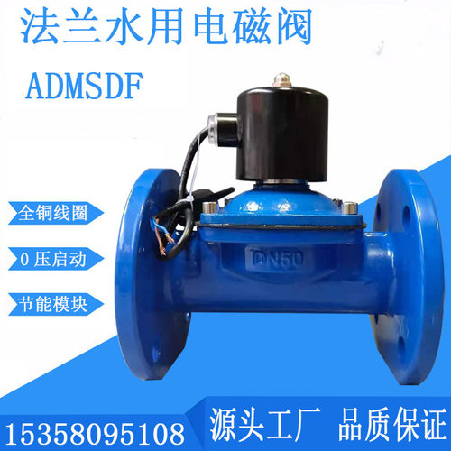 法兰水用电磁阀220V常闭直动式
