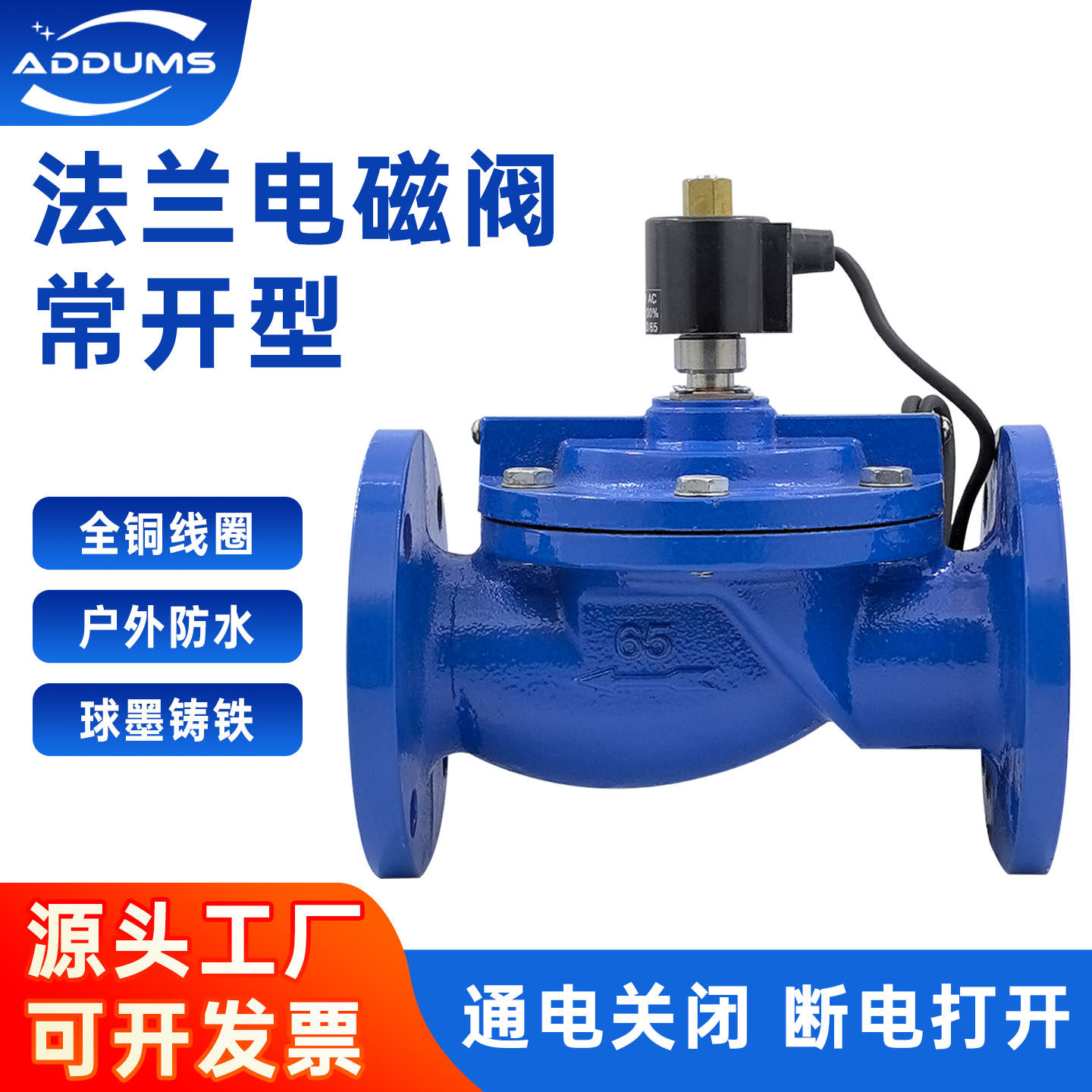 DF1铸铁水用电磁阀24v220v常开法兰电磁开关阀DN50 65 80 100 150