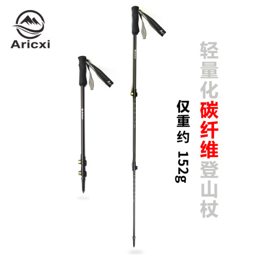 aricxi超轻碳素登山杖户外徒步