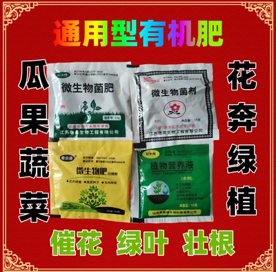 生物有机肥催花绿叶壮根家庭用