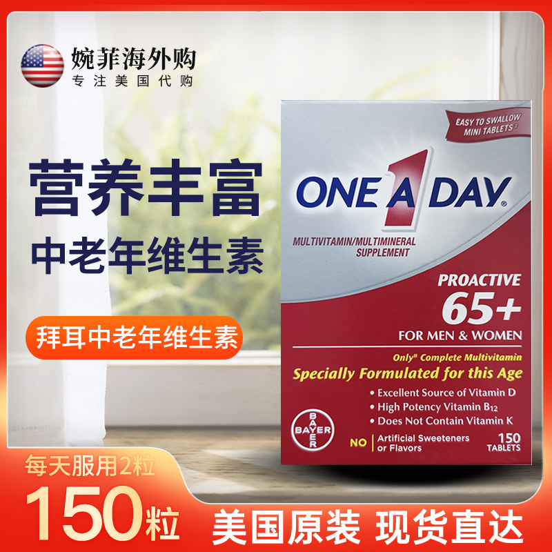 现货折扣/美国拜耳bayer one a day65岁老年人综合维生素150粒
