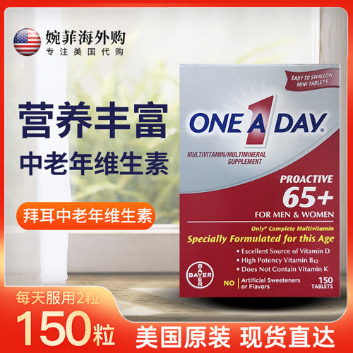 现货27.05/美国拜耳bayer one a day65岁老年人综合维生素150粒