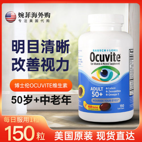 现货/美国Bausch Lomb博士伦博视康Ocuvite50岁叶黄素眼睛