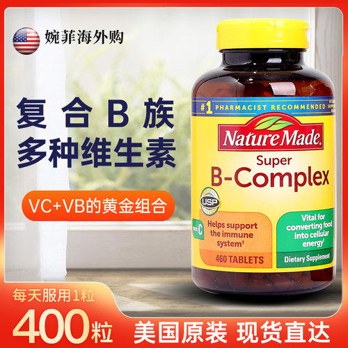 现货27.11/美国 Nature Made 复合维生素B族 全配方+VC+叶酸460粒