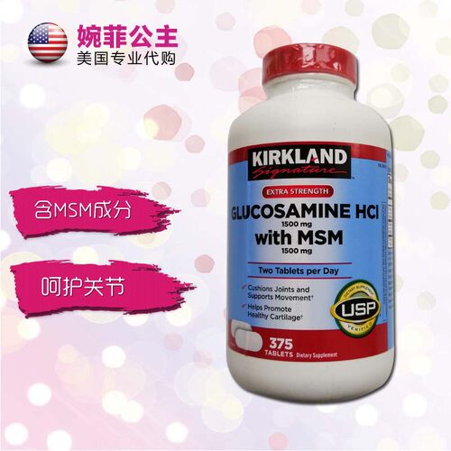 kirkland氨基葡萄糖维骨力msm