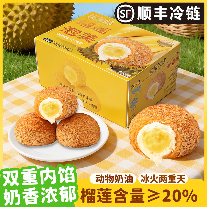 比美味榴莲泡芙动物奶油爆浆夹心蛋糕点心解馋休闲零食小甜品300g