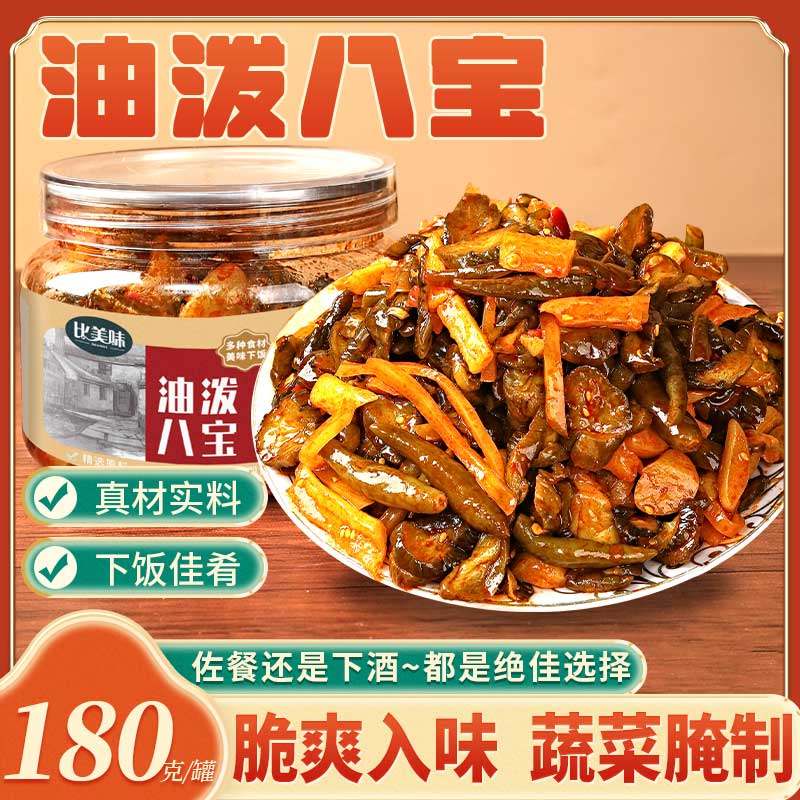 酱八宝酱菜香脆农家八宝萝卜咸菜大全黄瓜条腌制开胃下饭菜小咸菜