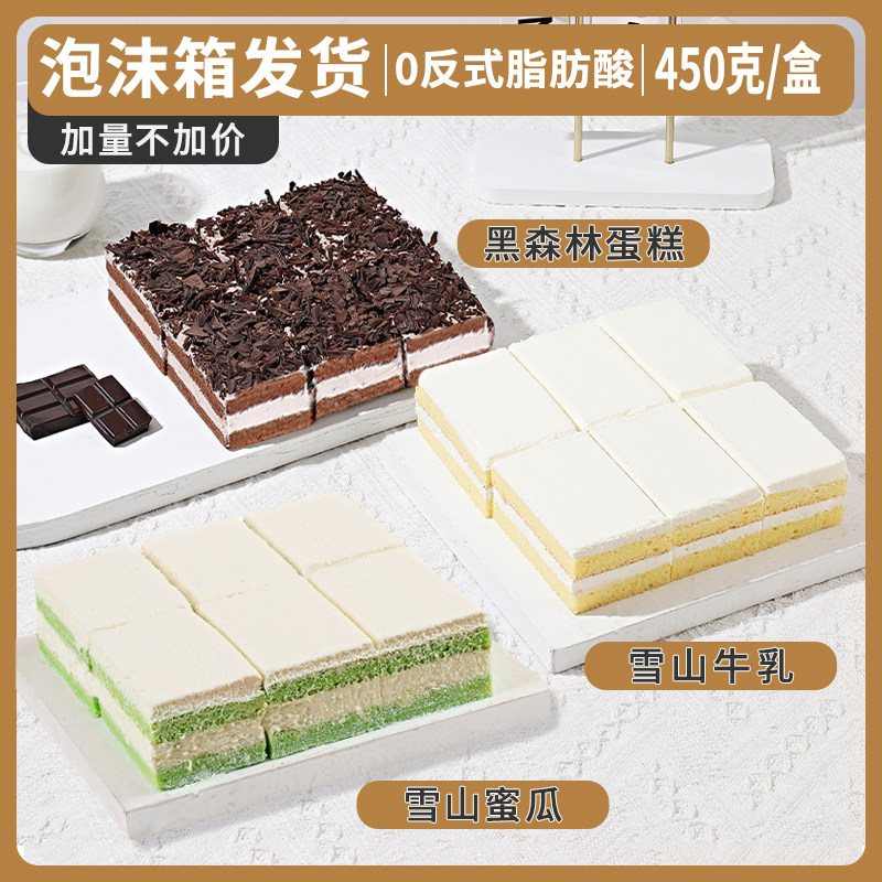 三拼黑森林雪山牛乳雪山蜜瓜蛋糕动物奶油早餐下午茶慕斯甜品零食