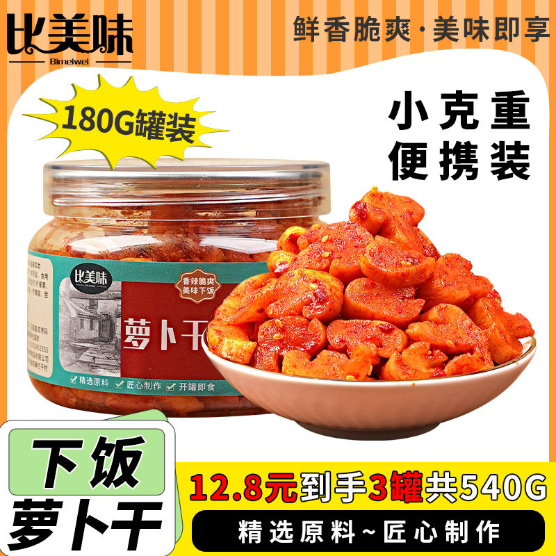 比美味脆萝卜干榨菜麻辣香脆泡菜香辣咸菜四川酱菜萝卜丁下饭菜