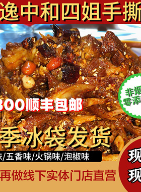 鑫逸中和 四姐手撕兔 现烤 四川特产手撕烤兔线下实体门店直营