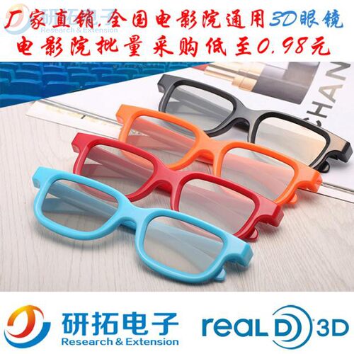 YANTOK电影院3d眼镜 成人偏光3D眼镜 影院3D镜片RealD眼镜