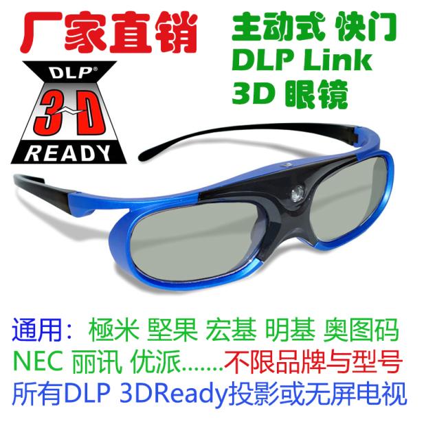 投影仪YANTOK3D眼镜DLPLink