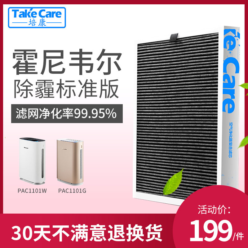 培康适配Honeywell霍尼韦尔空气净化器滤网滤芯KJ300/1101除霾