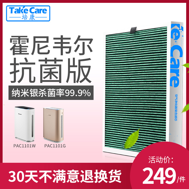[takecare培康旗舰店净化,加湿抽湿机配件]培康适配Honeywell霍尼韦尔空月销量0件仅售249元