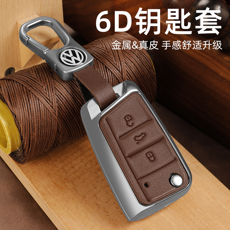 6D合金真皮大众汽车钥匙包