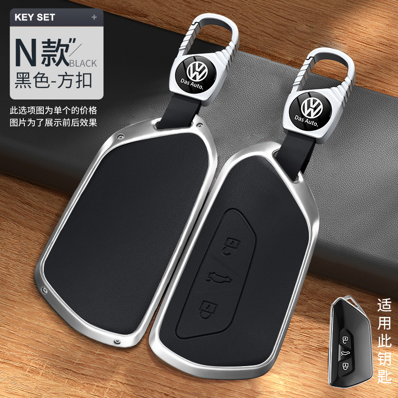8d大众钥匙套航空铝合金
