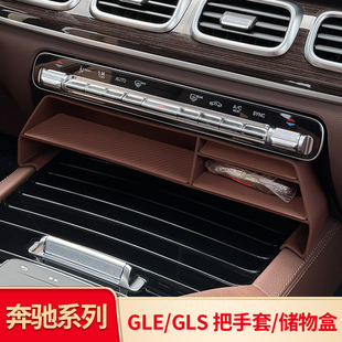 适用奔驰GLE GLS车门把手套中控把手套中控水杯垫扶手储物置物盒