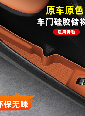 适用奔驰GLC300LC260L车门储物盒C级门槽硅胶垫车内装饰用品配件