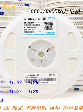 0603/0805贴片电阻 4.12R/41.2R/412R/4.12K/41.2K/412K/4.12M 1%