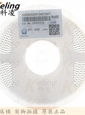 三环 0805贴片电容 2012X5R电容器 25V106 10UF 10% 1盘3000只