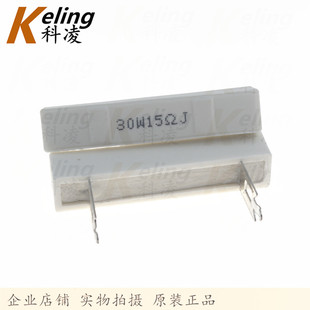 大功率电阻 高脚 15R 喇叭音箱分频电阻 脚距44MM 30W水泥电阻