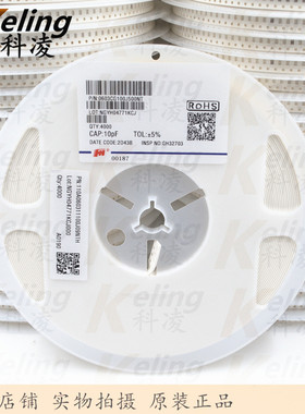 风华 0603贴片电容 1608电容器 50V10PF 10P 5% 1盘4000个