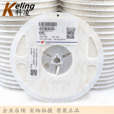 风华 0603贴片电容 1608电容器 50V10PF 10P 5% 1盘4000个