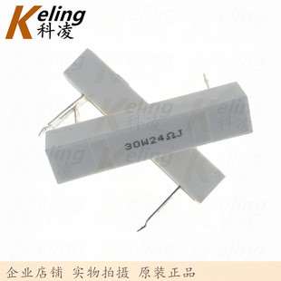 大功率电阻 高脚 24R 喇叭音箱分频电阻 脚距44MM 30W水泥电阻