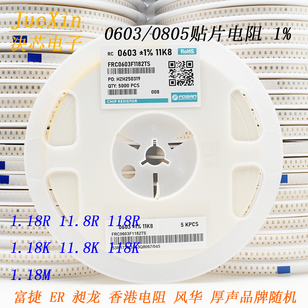 0603/0805贴片电阻 1.18R/11.8R/118R/1.18K/11.8K/118K/1.18M 1%