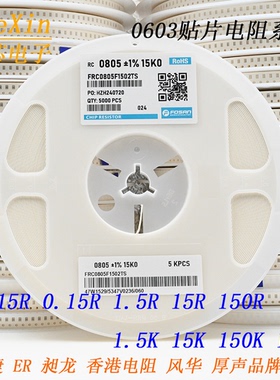 0805贴片电阻器 0.15R/0.015R/1.5R/15R/150R/1.5K/15K/150K/1.5M