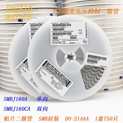 TVS瞬态抑制二极管 SMBJ160A 单向/SMBJ160CA 双向 贴片 1盘750只