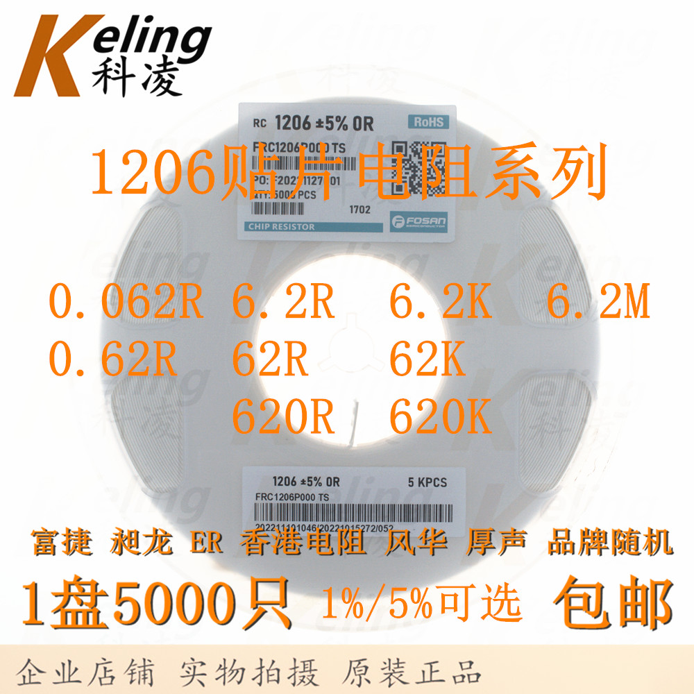1206贴片电阻器 0.62R/0.062R/6.2R/62R/620R/6.2K/62K/620K/6.2M