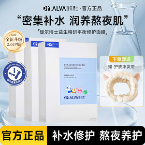 瑷尔博士益生菌面膜补水保湿舒缓泛红熬夜敏感肌正品官方旗舰店