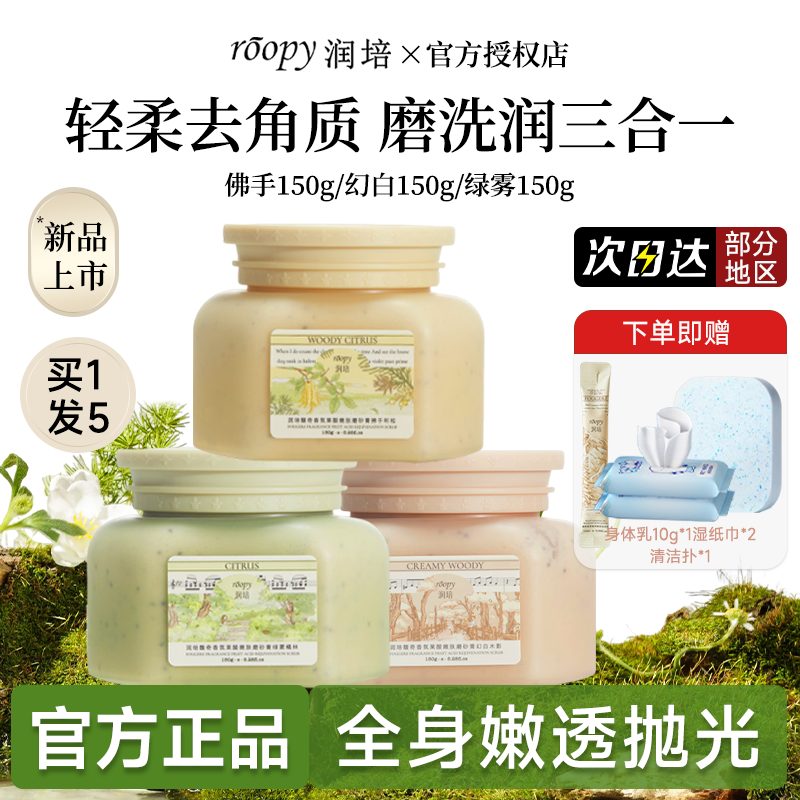 润培磨砂膏女清洁肌肤温和不刺激
