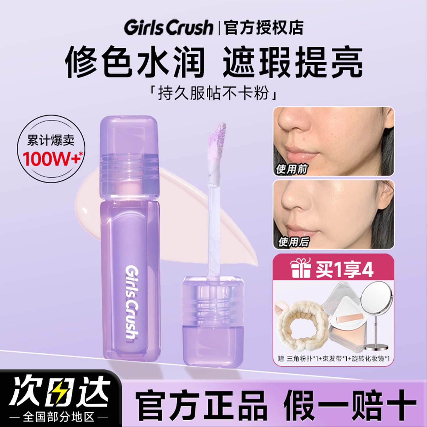 GC/girlscursh遮瑕提亮液膏遮盖斑点痘印黑眼圈脸部高光官方正品