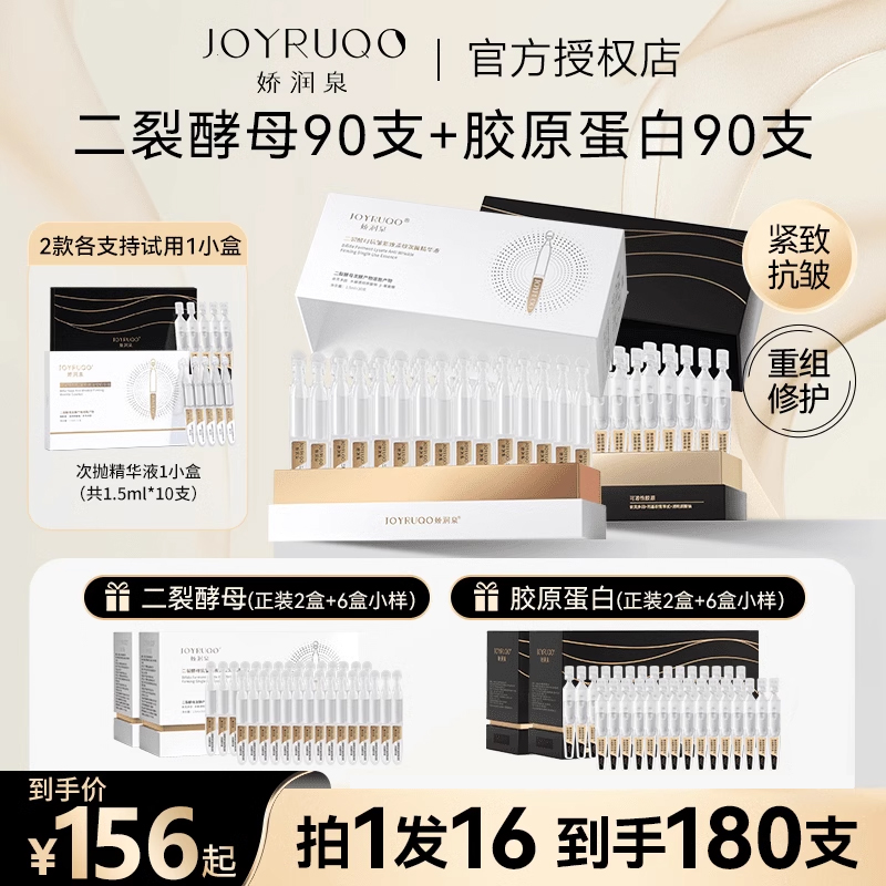娇润泉重组胶原蛋白修护次抛精华