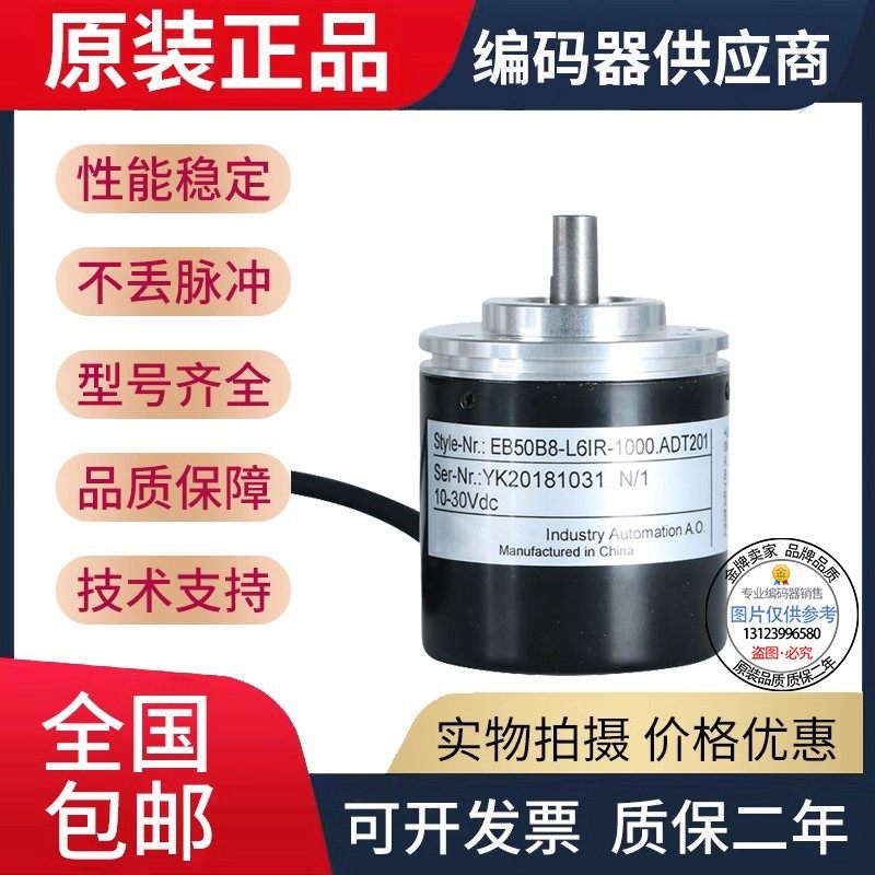 热销全新现货EB50B8-H4IR-1000宜科型旋转编码器1000脉冲