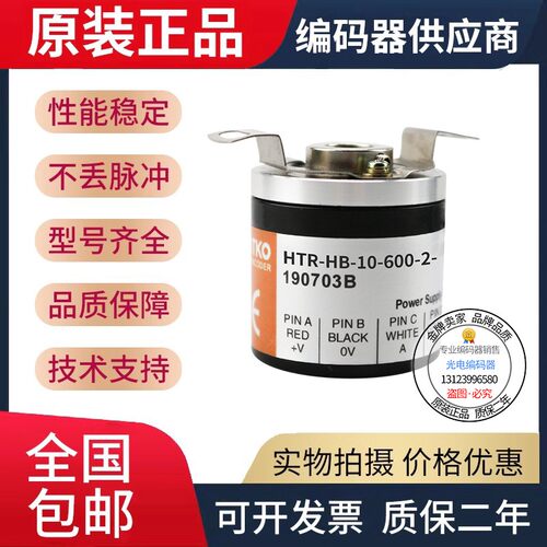 热销现货HTR-HB-10-2-SA30 F2A2鸿睿型旋转编码器半空心10mm脉冲2