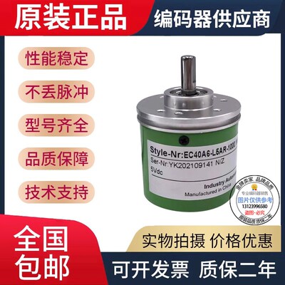 全新现货宜科型 EC40A6-H4ER-360旋转编码器360线实心轴6mm