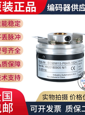 全新宜科编码器EC58W12-H6PR-1024 EB50W8-C4AR-5000 内孔可选