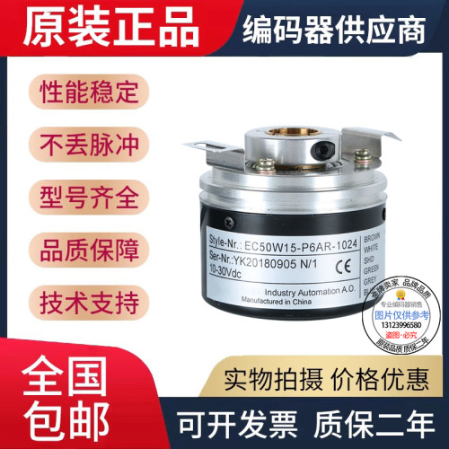 宜科型旋转编码器EC50W12-P6AR-1000 H6PR/L5PR-2000半空心轴盲孔