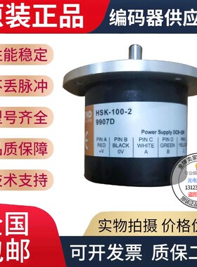 全新现货HSK-100-2-PP鸿睿型旋转旋转编码器高品质100p/r脉冲