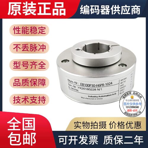 全新现货宜科型旋转编码器EC88P30-H6HR-1200外径88mm脉冲1200
