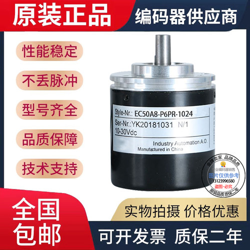 宜科型光电旋转编码器EC50D10-H6TR-1024 2000 1000 600 300 质保